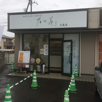 乃が美はなれ - 店の玄関
右隣はネイルサロン