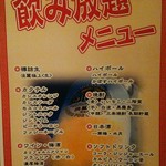 阿吽 - 飲み放題Menu