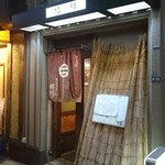 Shunsai Ryori Ogawa - 店構え