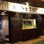 Sosaku Washoku Izakaya Amagaeru - 