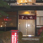 Sanpo - 