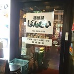 Izakaya Bandai - 