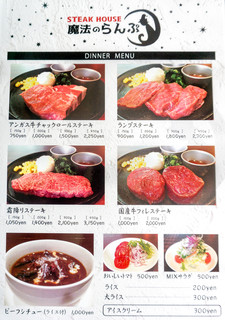 h Steak House Mahou no Lamp Nishi 24 Chome Ten - ディナーメニュー