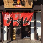 Ramen Sanpachi Sohonten - 