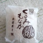 北館菓子舗 - 料理写真:くるみもなか