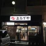 Kitchen Yorozuya - お店入口