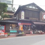 弥彦おみやげ処 西澤商店 - 