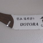 Uotora - 店内看板