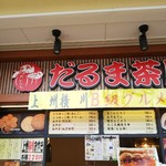 Daruma Chaya - 