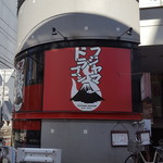 Fujiyama Dragon Takamatsu Ten - 