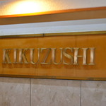 Kiku Zushi Honten - 