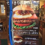 モスバーガー - これです！！