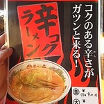 天下一品 - 美味そうやけど、値段が･･･