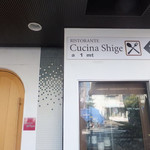 Cucina Shige - 外観