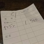 樹の花 - イマジンブレンド700円