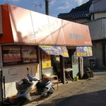 笹生精肉店 まつばや - 