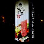 Shabu Shabu On Yasai Sapporoekimaeten - 