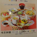 Washoku Mendokoro Sagami Seki Mago Ten - サガミ関マーゴ店(岐阜県関市)食彩品館.jp撮影