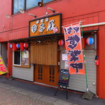 Izakaya Tagoya - 