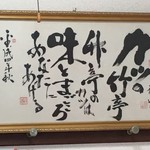 Tonkatsu Taketei Tagami Ten - 店内の書