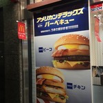 McDonald's Asaka Dai Eki Mae Ten - 