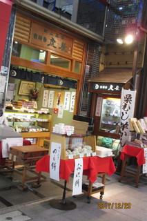 Kichijoji Toraya Daiyagai Arufa Ten - 