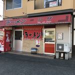 ラーメン シゲ - 