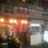 Izakaya Kawana Sakuradai Ten - 駅からすぐ