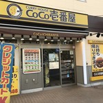 CoCo Ichiban Ya Keisei Tsudanuma Eki Mae Ten - 