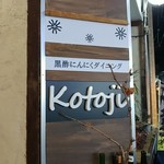 Ogikubo Kotoji - 看板