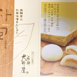 Wagashi Hida Ooiya - 