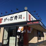 Kappa Sushi Miura Ten - 