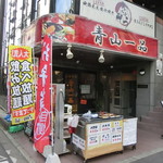 Aoyama Ippin Nakano Sakaueten - 店外観