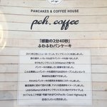 PCH.coffee - 