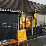 炭火屋 SHU - 