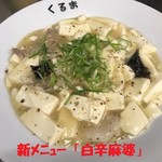 中華そば　くるま - 料理写真:見た目より辛いです！（＋１００円で激辛に出来ます！）