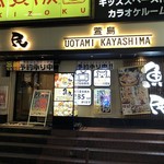 Uotami Kayashima Nishiguchi Ekimae Ten - 魚民 萱島西口駅前店