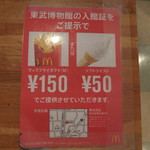 McDonald's Higashimukojima Ten - 