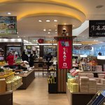 Mito Service Area Kudarisen Shopping Corner - 美東サービスエリア下り線ショッピングコーナー