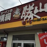 Ramen no Yokozuna Shozan - 