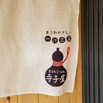 おうちごはん寺子屋 - 