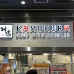 Dotonbori Kamukura Ionmorushijonawateten - どうとんぼり神座(かむくら) イオンモール四条畷店 看板