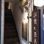 洋食とBar Switch - お店入口