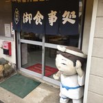 マルマ食堂 - お店の入り口。