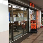 Yoshinoya Shimotakaidoekiten - (外観)外観①