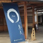 Aji Kobo En - 味工房えん  岡山県浅口市鴨方町鴨方1083-6 