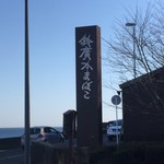 鈴廣 - 店頭