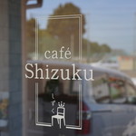 cafe しずく - 玄関