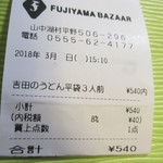 FUJIYAMA BAZZAR - 