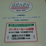 カフェ＆レストラン　田園 - 店の営業時間等